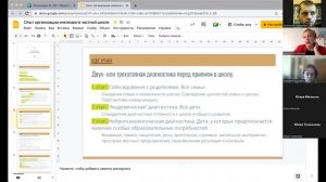 Вопросы подготовки педагогов для работы с инклюзией