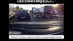 Очередная истеричка в такси.