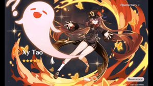 Моя реакция на Ху Тао