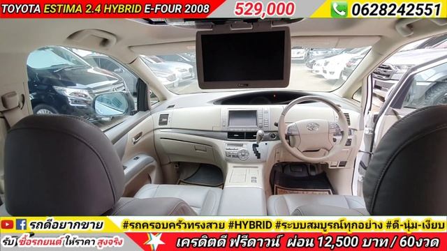 รถดอยากขาย TOYOTA ESTIMA 2.4G HYBRID E-FOUR ป08 ?VANครอบครวทรงสวยใหเยอะนาใชมาก โทร.062824255