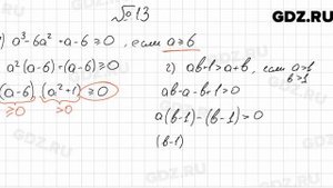 № 13 - Алгебра 9 класс Мерзляк