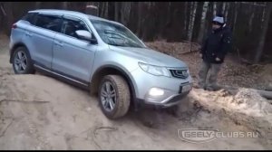 Geely Atlas на бездорожье (Джили Атлас Клуб)