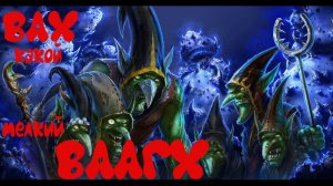 МАГИЯ в Total War Warhammer 3 - МЕЛКИЙ ВААГХ