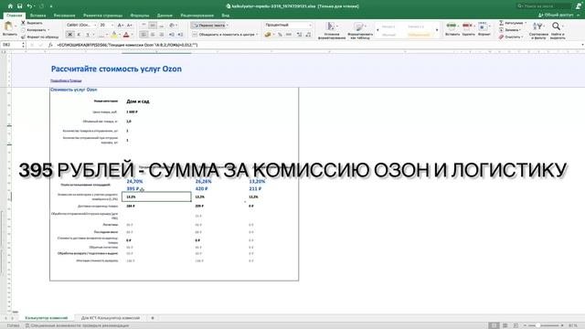 Сколько Вы заработаете с товара? Калькулятор прибыли с продаж на Ozon. Расчет комиссии и логистики