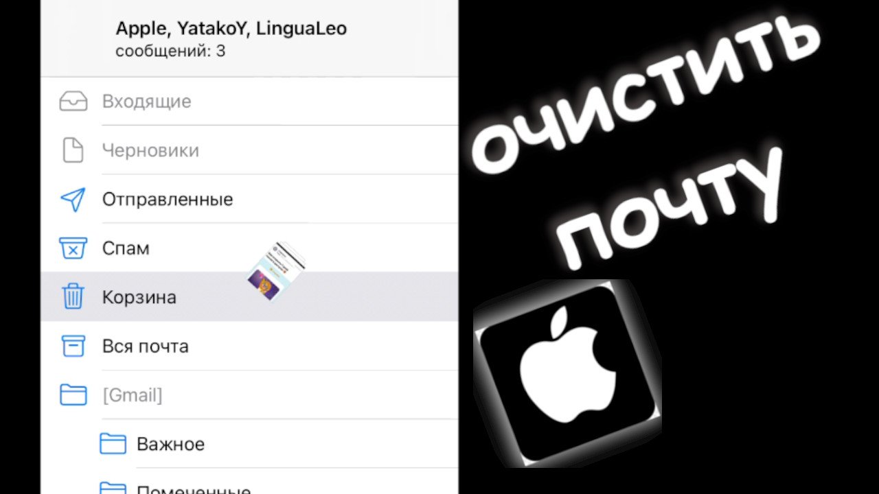Как удалить почту на айфоне