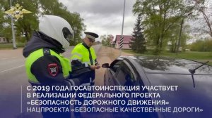 День Государственной инспекции безопасности дорожного движения Министерства внутренних дел РФ