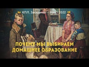 Семейное образование: ожидание и практика