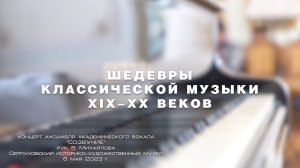 "Шедевры классической музыки"