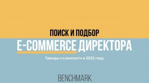 E-commerce Webinar from Benchmark Executive