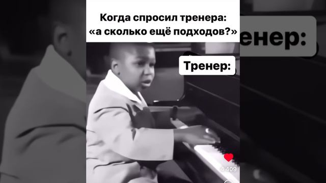 Сколько подходов осталось тренер ?