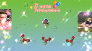 Поздравление с Днем Рождения-Любимому Внуку!