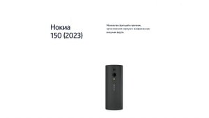 NOKIA 150 (2023) | Дизайн и качество премиум-класса