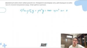 Деревянный кубик имеет ребро длиной 2 см. Определите архимедову силу, действующую на кубик - №23060