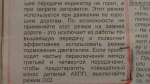 Lexus RX 300-АКПП режим O\D