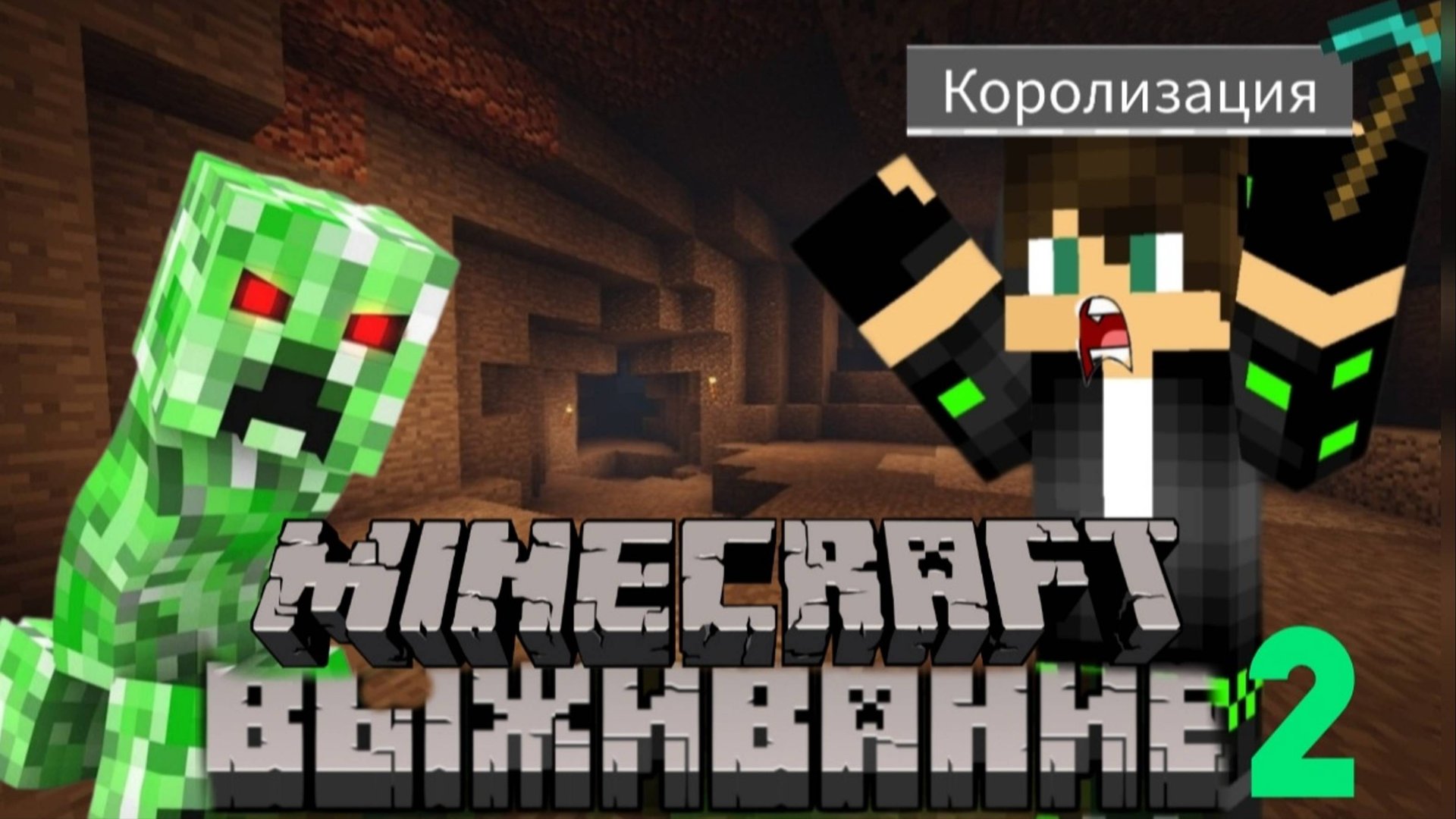 Выживание в Minecraft #2 (сходил в шахту!)