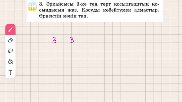 Математика 2-сынып 77-сабақ Көбейту мен бөлу - өзара кері амалдар