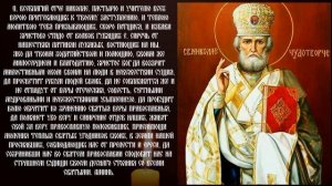 Сильная Молитва для преодоления трудностей на помощь в делах Николаю Чудотворцу