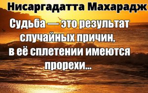 ТИПИЧНАЯ ОШИБКА УЧЕНИКА: он представляет внутреннее таким, чем можно обладать НИСАРГАДАТТА МАХАРАДЖ