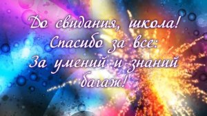 Стихи на Выпускной. Поздравления на Выпускной. Поздравления Выпускникам. Стихи Выпускникам