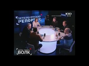 100-ТВ "репортерские хроники". Тема - агрессия в обществе.