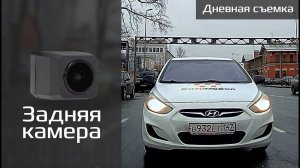 Задняя камера CARCAM Q6, пример дневной съемки