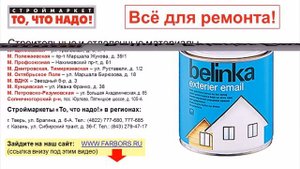 БЕЛАЯ КРАСКА по дереву для наружных работ BELINKA EXTERIER - краска для дерева Москва Тверь