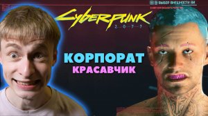 Завалили информацией в начале игры // Cyberpunk 2077, Прохождение 1