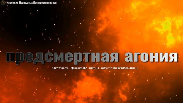 ПРЕДСМЕРТНАЯ АГОНИЯ смотреть онлайн