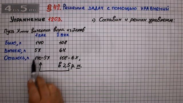 Упражнение № 1203 – ГДЗ Математика 6 класс – Мерзляк А.Г., Полонский В.Б., Якир М.С. смотреть онлайн
