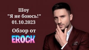 Сходил на концерт Лазарева и сфоткался с ангелами. Шоу "Я не боюсь" 01.10.2023 feat @Erock_Official