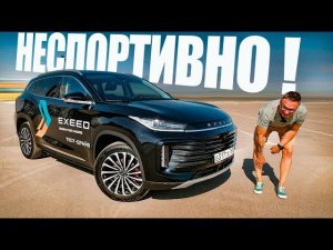 А ГДЕ ТУТ СПОРТ? Новый EXEED TXL 2.0 Sport Edition - "НЕ ТОТ" Эдишен.