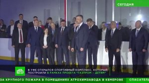 В рамках проекта "Газпром — детям" в Уфе открыли уникальный спортивный комплекс