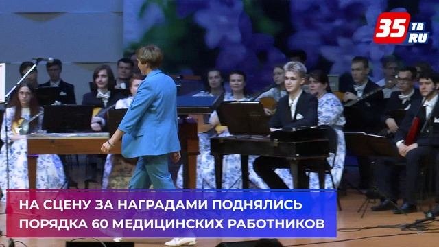В Вологде наградили медицинских работников в преддверии профессионального праздника