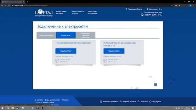 Как подать заявку на технологическое присоединение на Портале электронных услуг