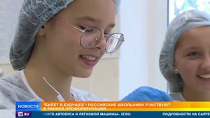 Билет в будущее: российские школьники участвуют в профориентации
