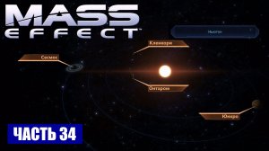 Прохождение Mass Effect - СКОПЛЕНИЕ "ПРЕДЕЛ КЕПЛЕРА" СИСТЕМА "НЬЮТОН" (русская озвучка) #34
