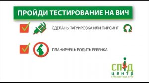 Тестирование на ВИЧ