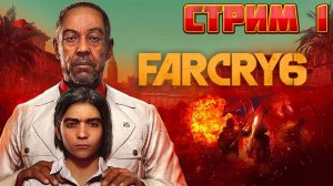 Far Cry 6 ➤ И Снова Остров ➤ Стрим 1