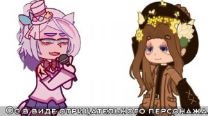 меме ➪ Батл ос [original character]. коллаборация с @LiahthefoxUwU_liahlove. ➪ Gacha Club.