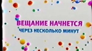 Конец вещания бибигон начало вещания карусель #1