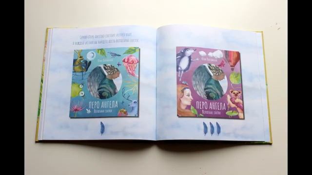 Волшебные сказки. Перо ангела. Часть 2. смотреть онлайн