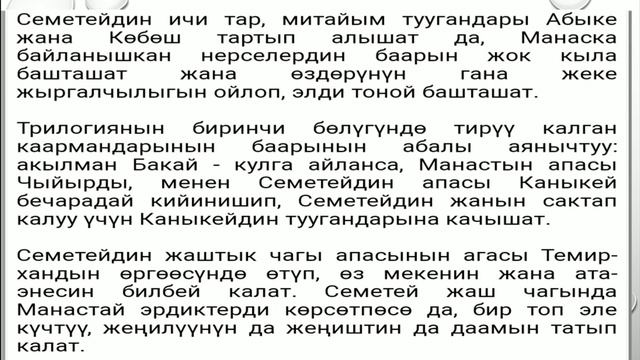 Семетей эпосу 8 -класс смотреть онлайн