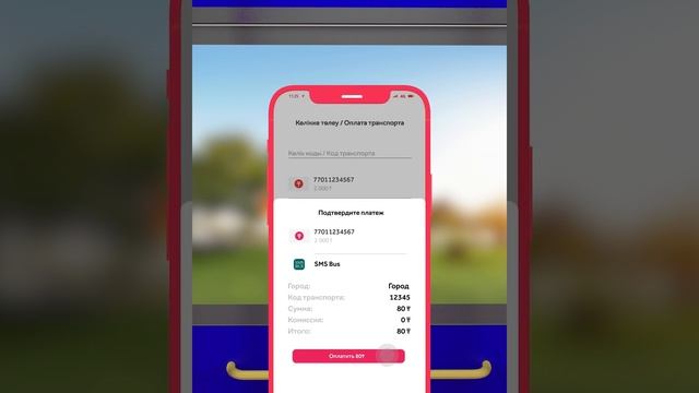 Оплата проезда в общественном транспорте через суперприложение activ.