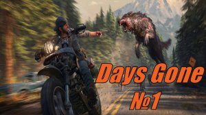 Прохождение Days Gone Стрим 1 Знакомство с Игрой