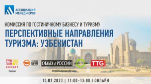 Перспективные направления туризма в Узбекистане