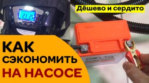 ДЕШЕВО И СЕРДИТО! Как сэкономить при покупке лодочного насоса с аккумулятором