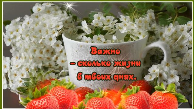 Желаю чудесного дня ✔Отличного настроения на весь день✔ Открытка для друзей🎵 Очень красивая музыка