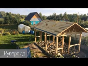 Беседка 6х4 с кирпичным мангалом своими руками, часть 4, крыша