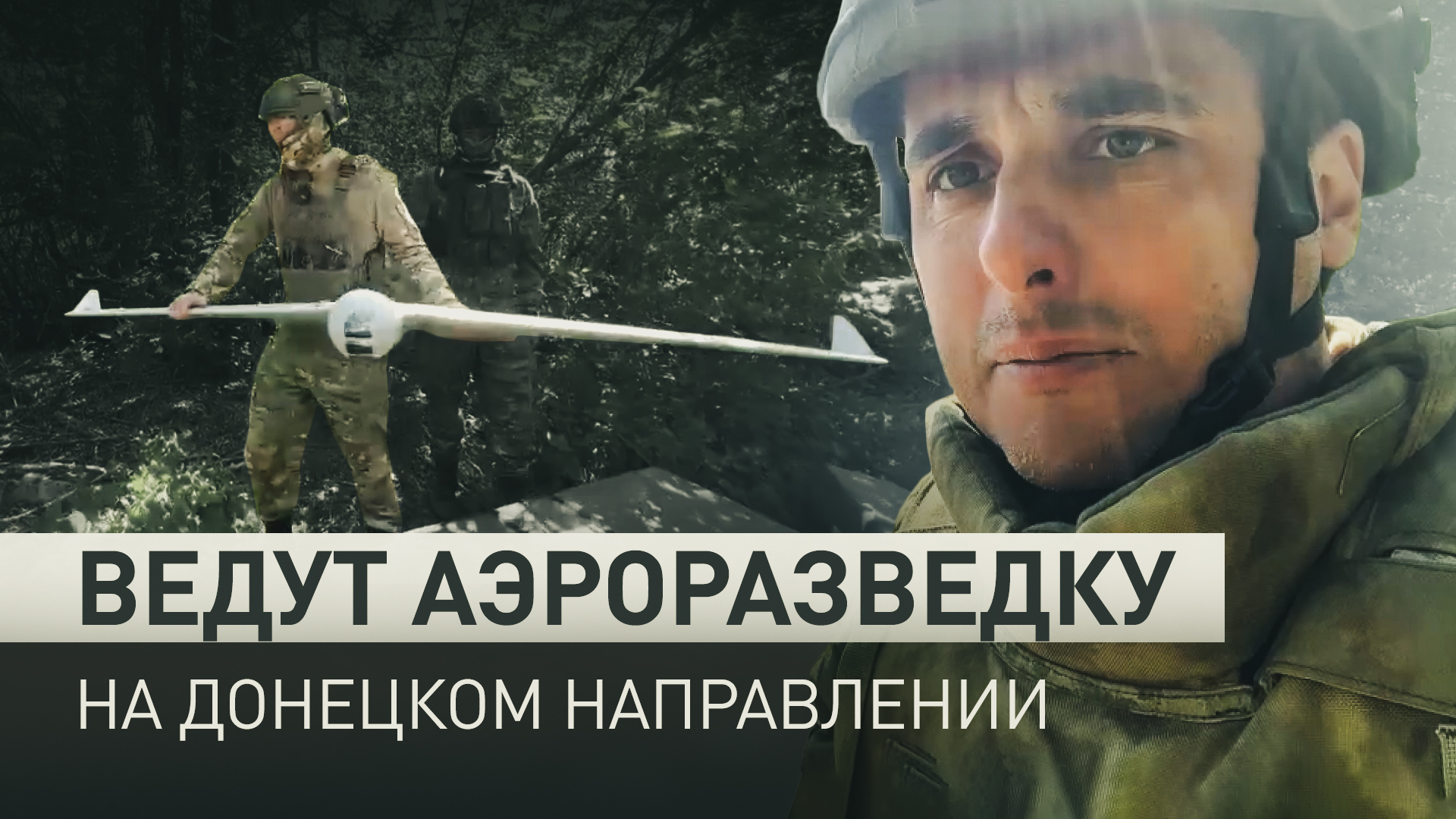 Стали настоящим кошмаром для ВСУ: работа подразделения БПЛА на Донецком направлении