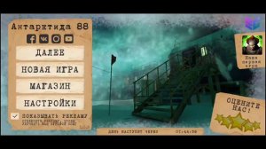 Как сделать Хорошую и дополнительную концовку на призраке. Как сделать все концовки в Antarctica 88